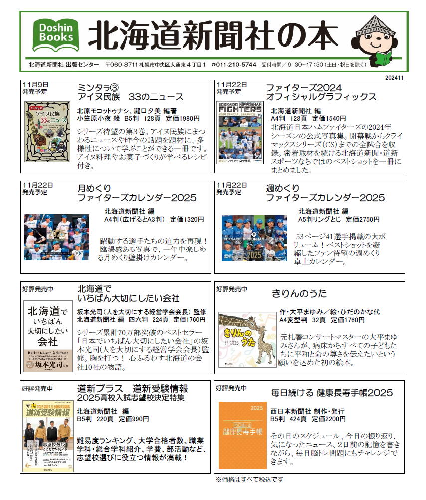 おすすめ書籍 北海道新聞社の本