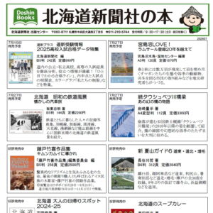 北海道新聞社の本 7月image