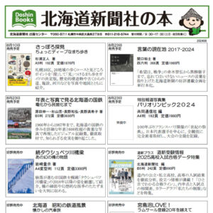 おすすめ書籍 北海道新聞社の本image