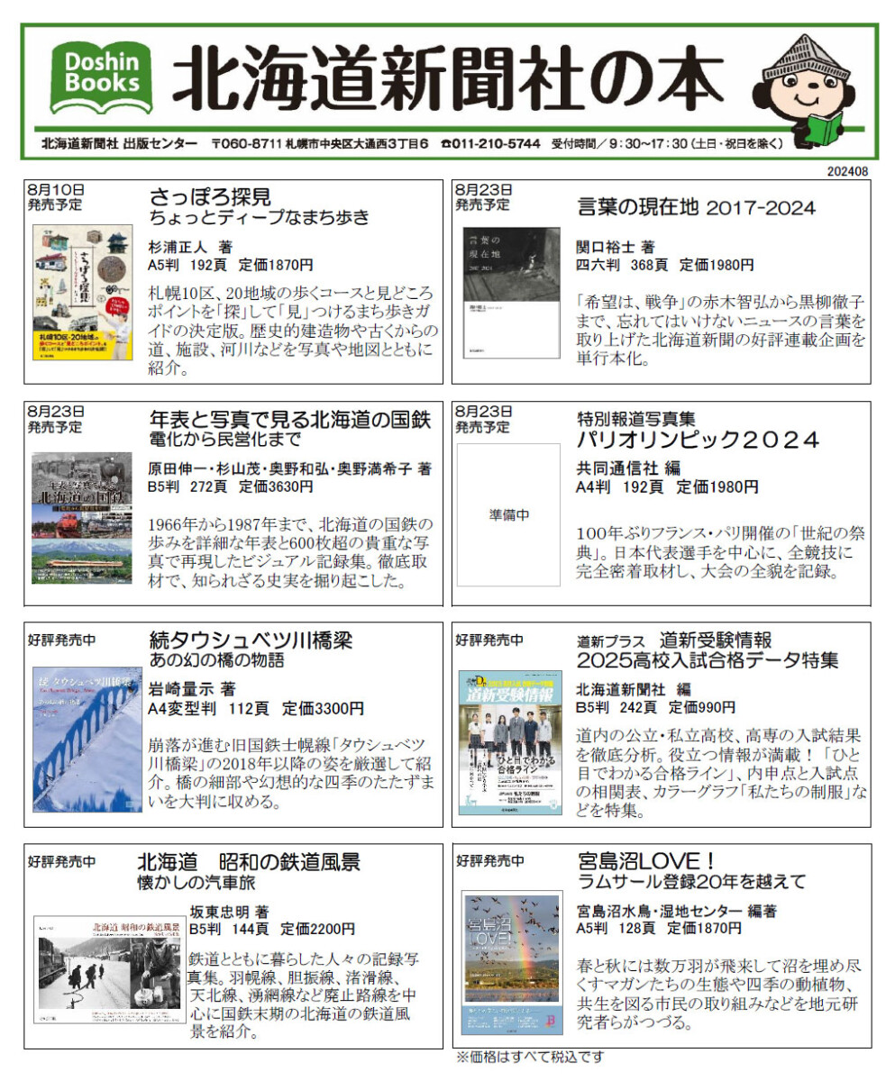 おすすめ書籍 北海道新聞社の本